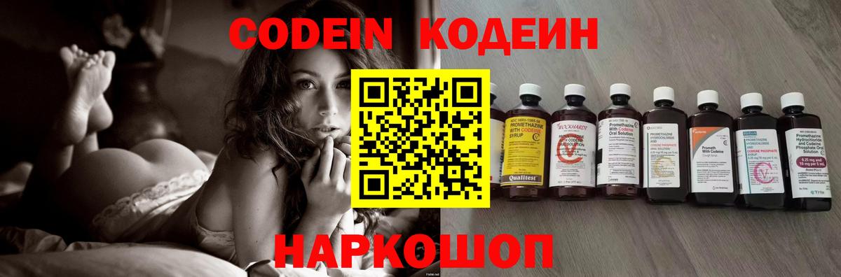 Codein Purple Drank Тула