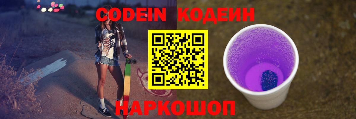 Кодеиновый сироп Lean напиток Lean (лин)  Кодеин напиток Lean (лин)  Тула  Вход с VPN 