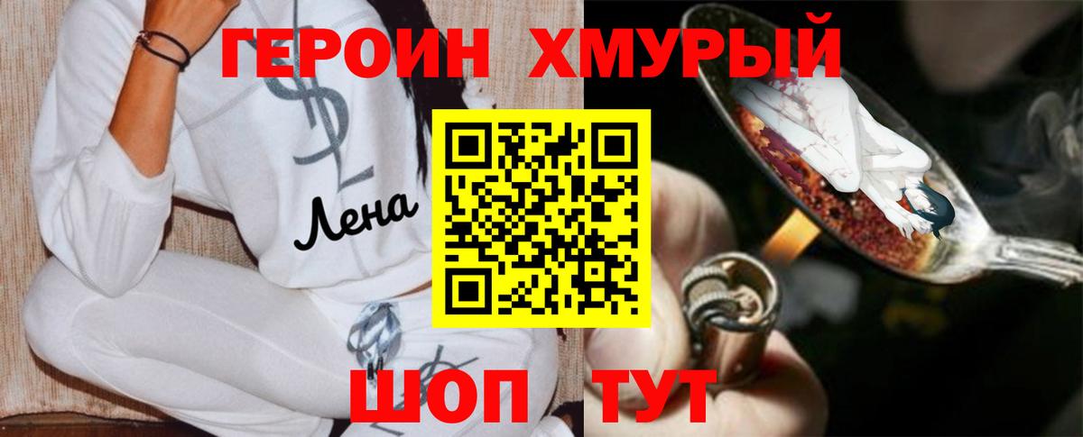 Героин хмурый  Вход с VPN  Тула 