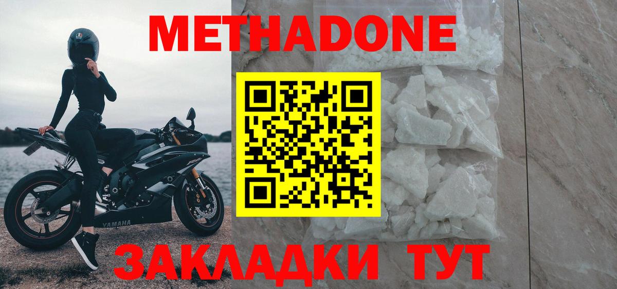МЕТАДОН кристалл  МЕТАДОН methadone  Тула  Вход с VPN 
