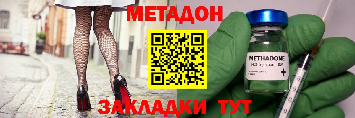 МЕТАДОН methadone Тула
